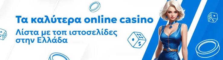 Τα Καλύτερα Online Casino στην Ελλάδα 425389286